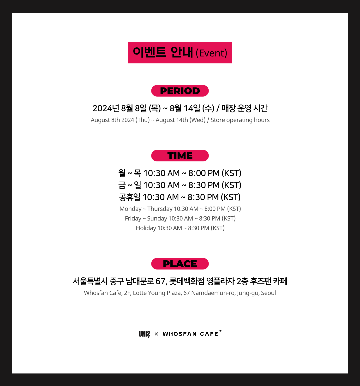 [후즈팬 카페] 유니스 오프라인_한-영 - 2.png