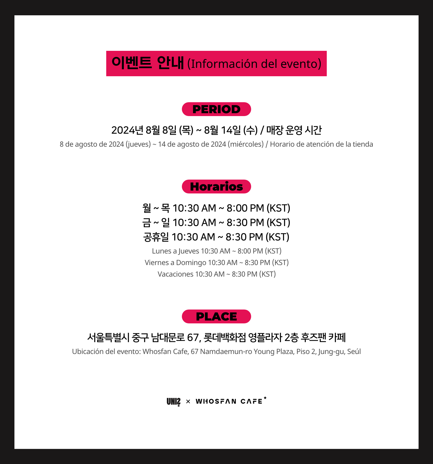 [후즈팬 카페] 유니스 오프라인_한-서 - 2.png