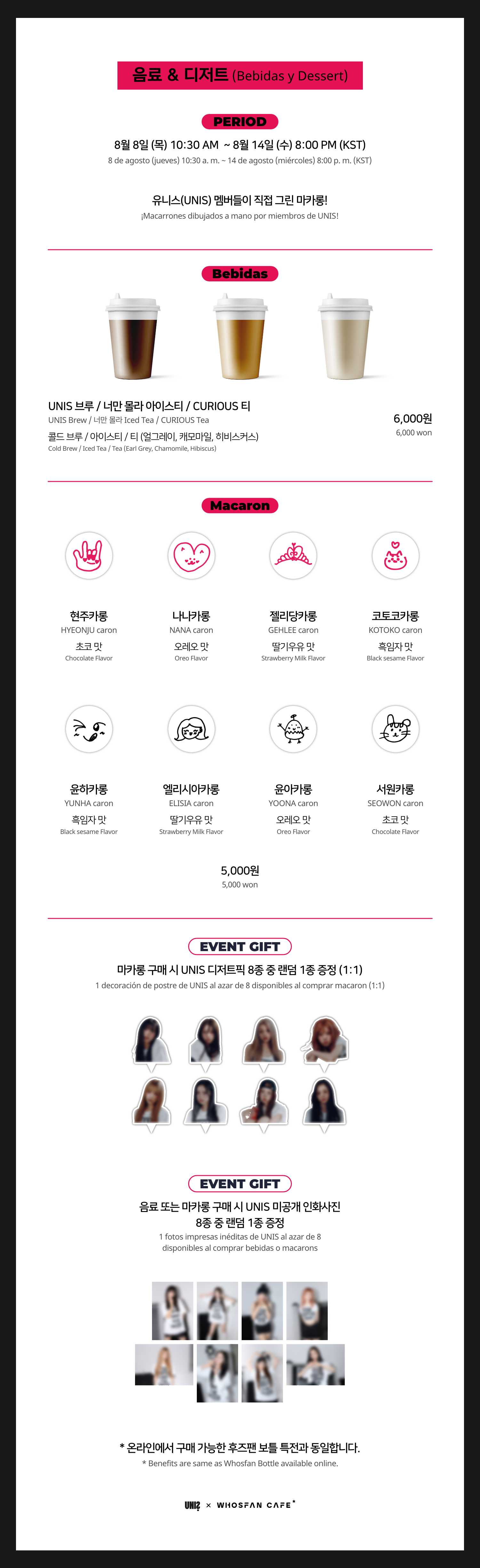 [후즈팬 카페] 유니스 오프라인_한-서 - 3.png