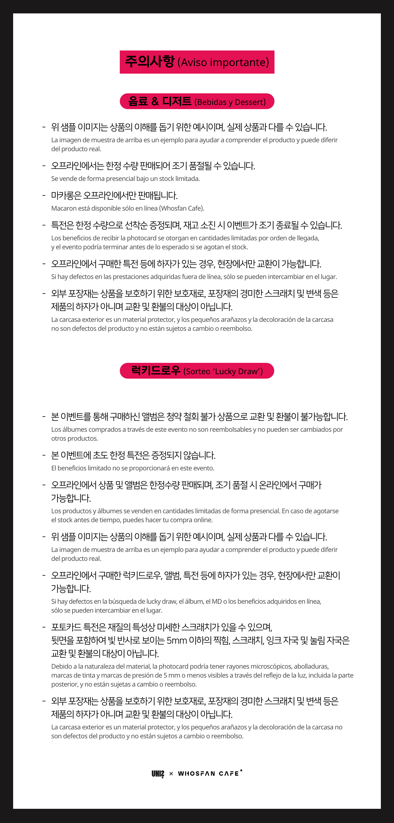 [후즈팬 카페] 유니스 오프라인_한-서 - 6.png