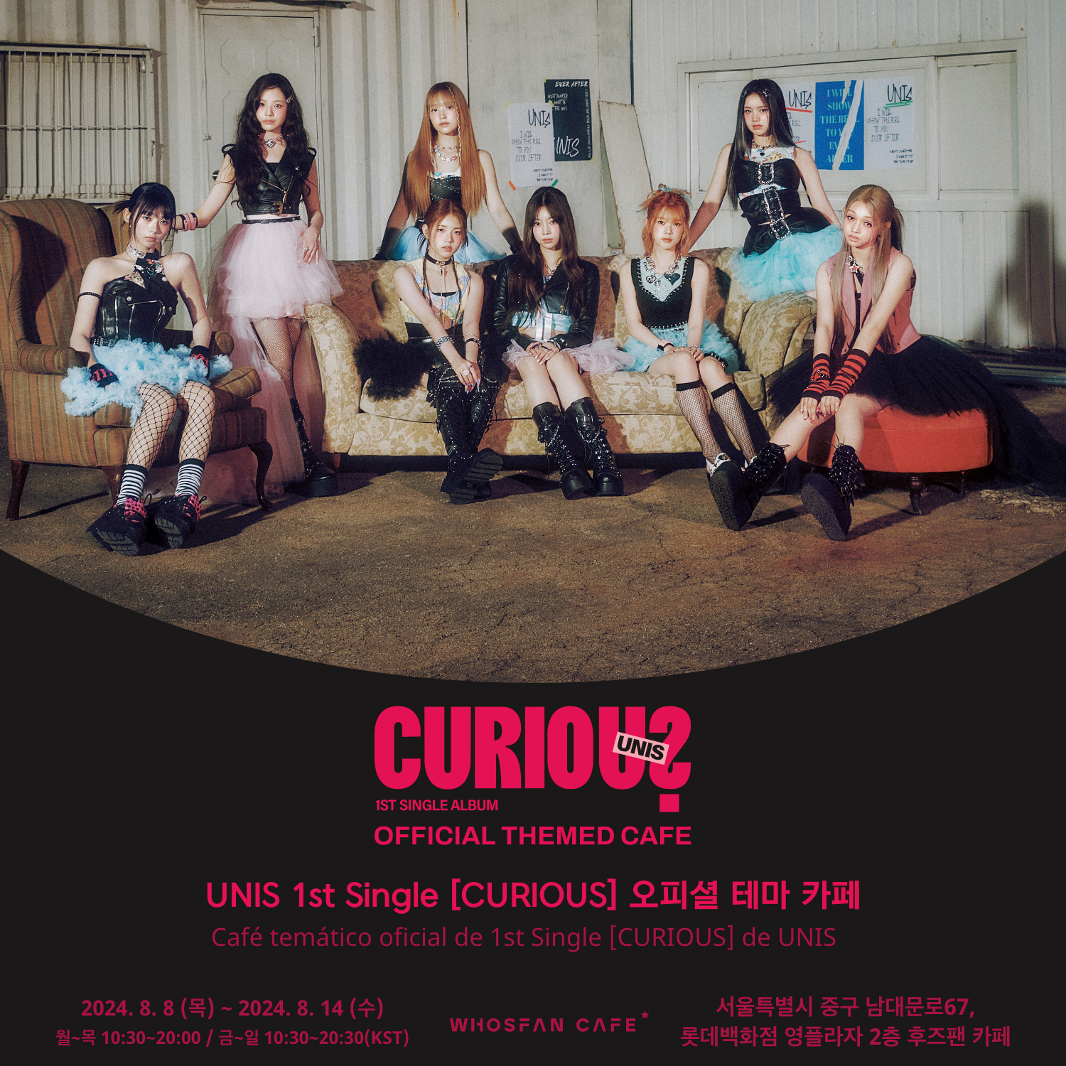 [후즈팬 카페] 유니스 오프라인_한-서 - 1.png