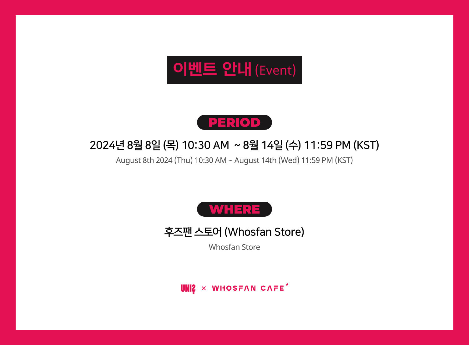 [후즈팬 카페] 유니스 온라인_한-영 - 2.png