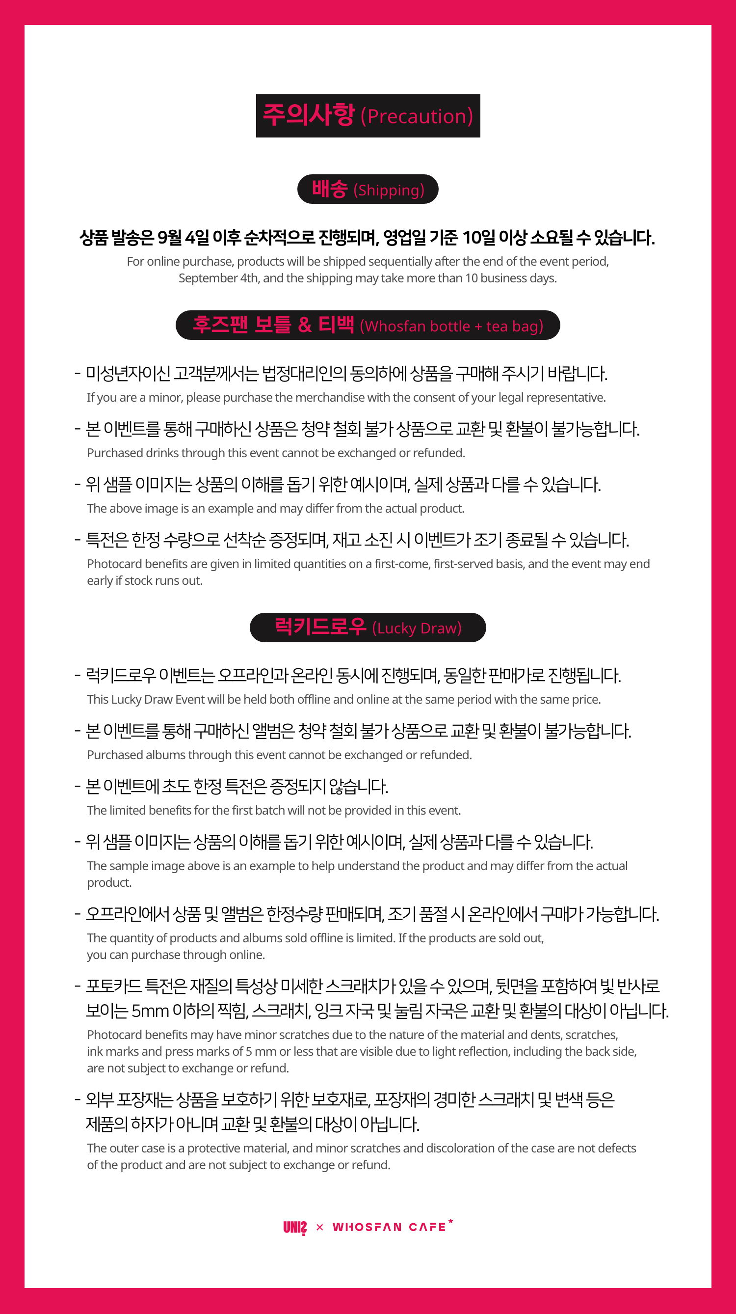 [후즈팬 카페] 유니스 온라인_한-영 - 5.png