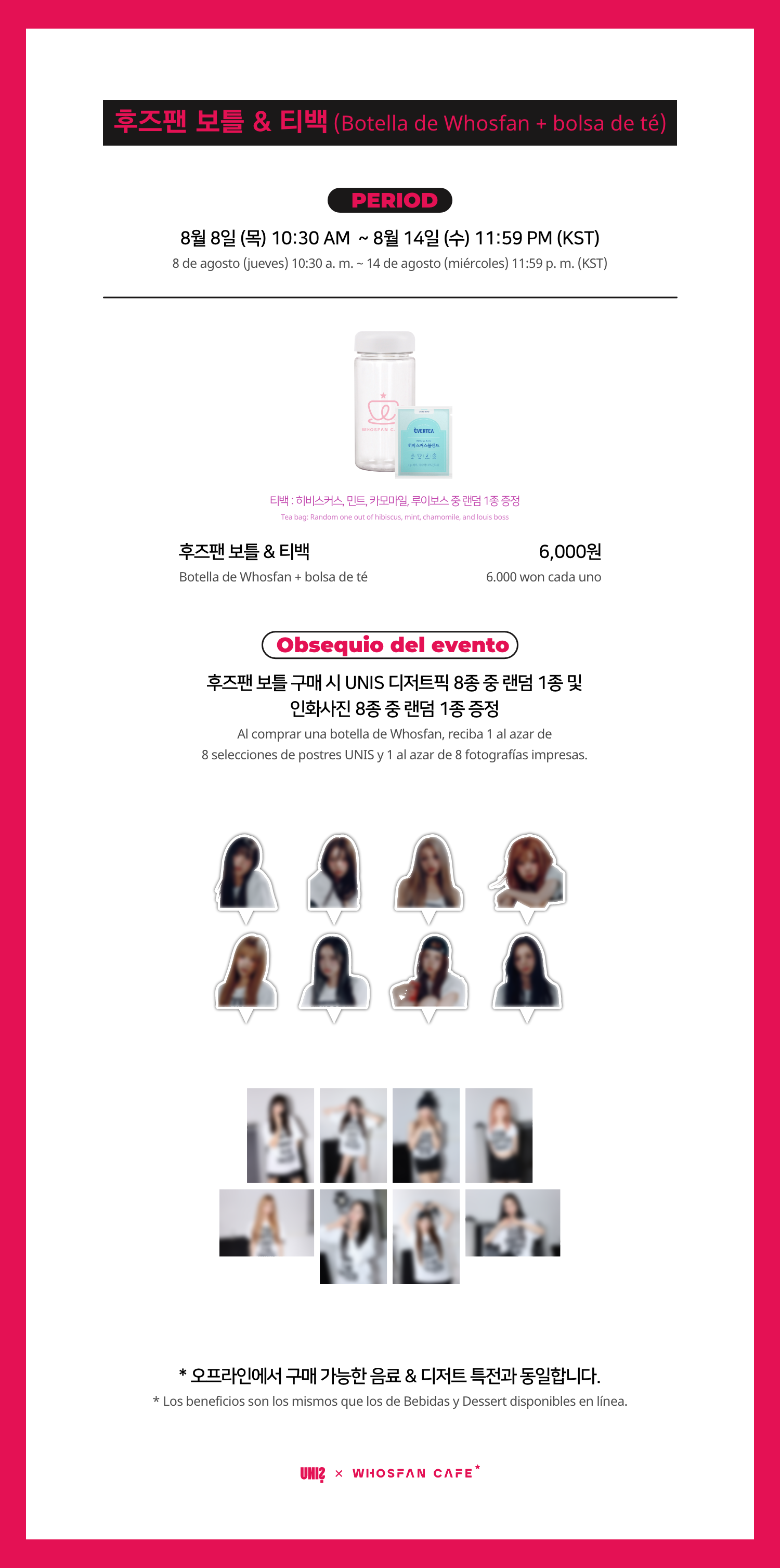 [후즈팬 카페] 유니스 온라인_한-서 - 3.png