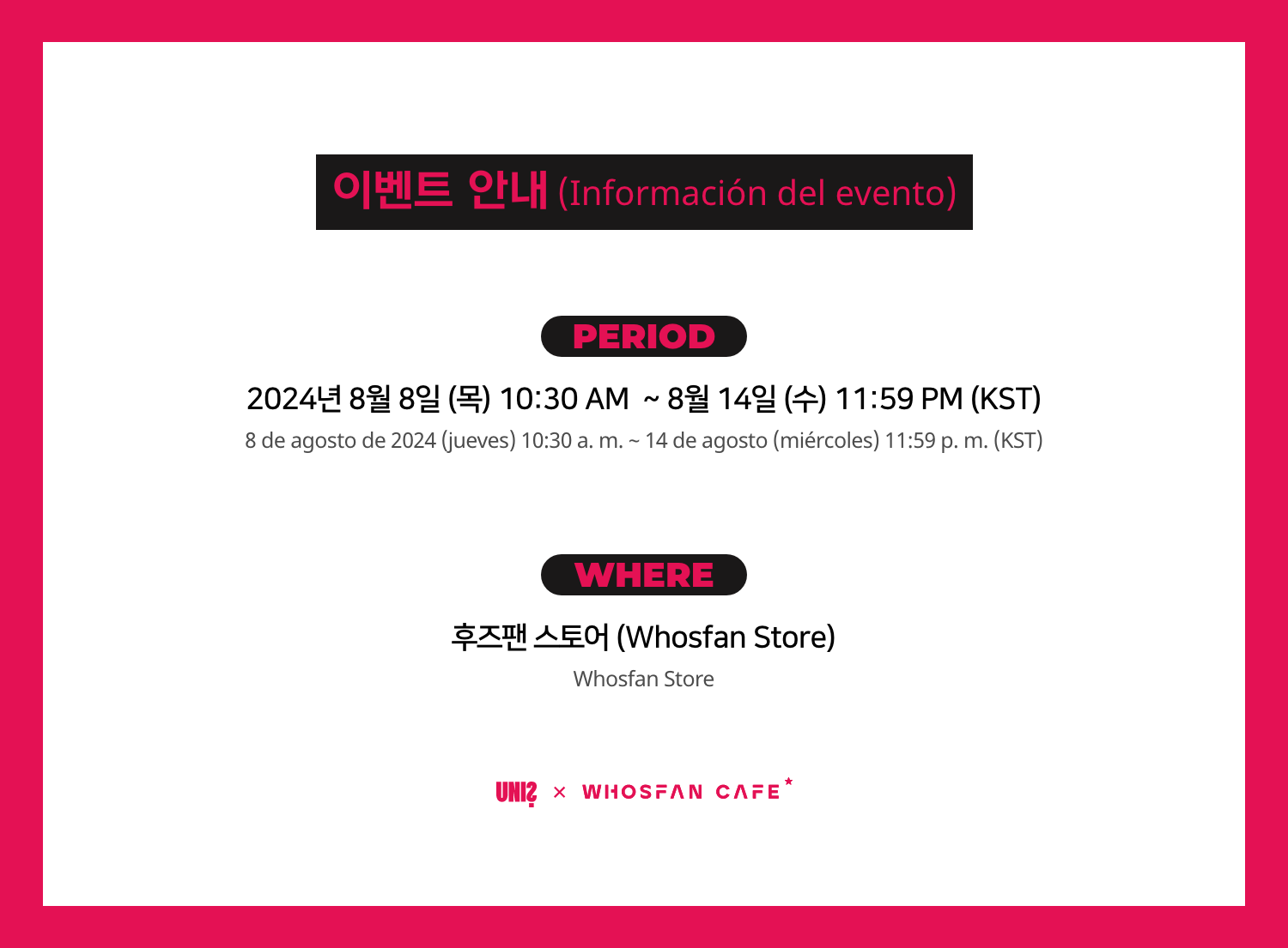 [후즈팬 카페] 유니스 온라인_한-서 - 2.png