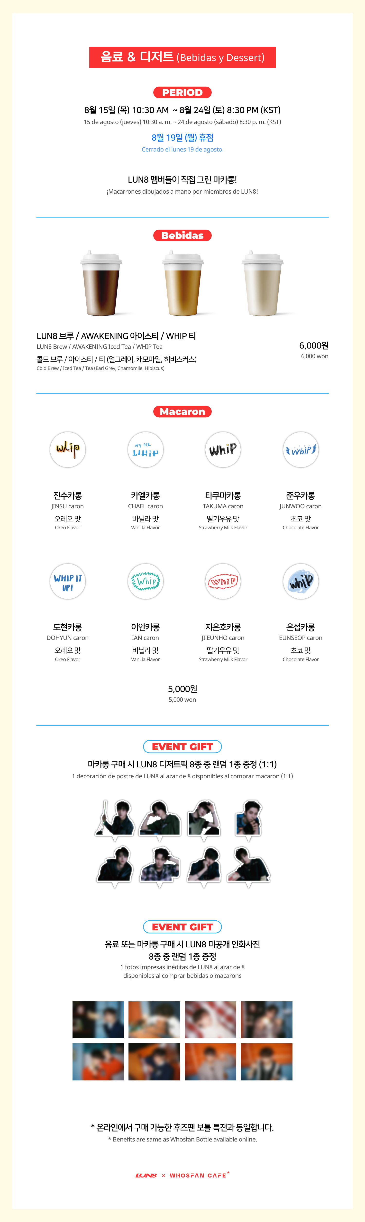 [후즈팬 카페] 루네이트 오프라인_한-서 - 3.png