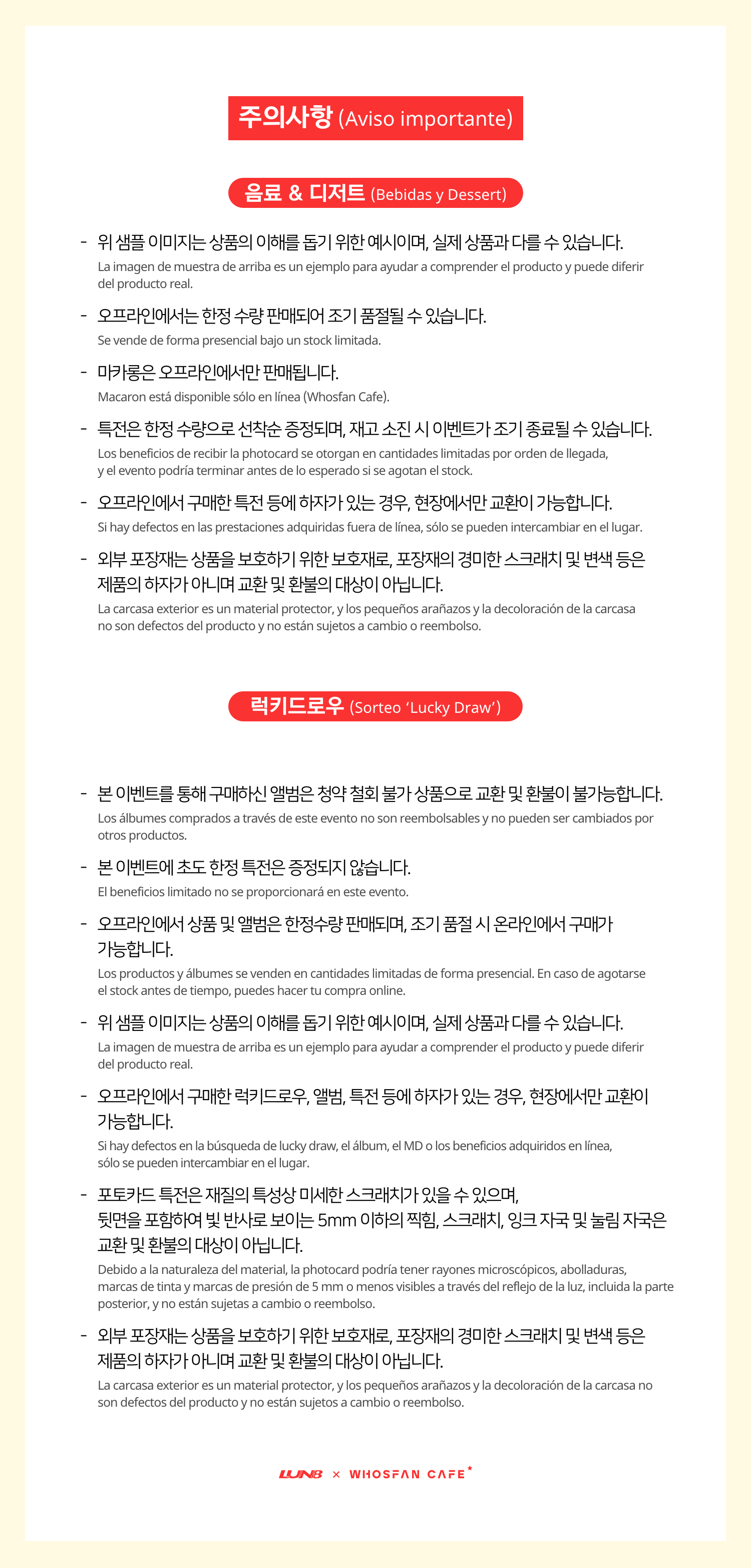 [후즈팬 카페] 루네이트 오프라인_한-서 - 6.png