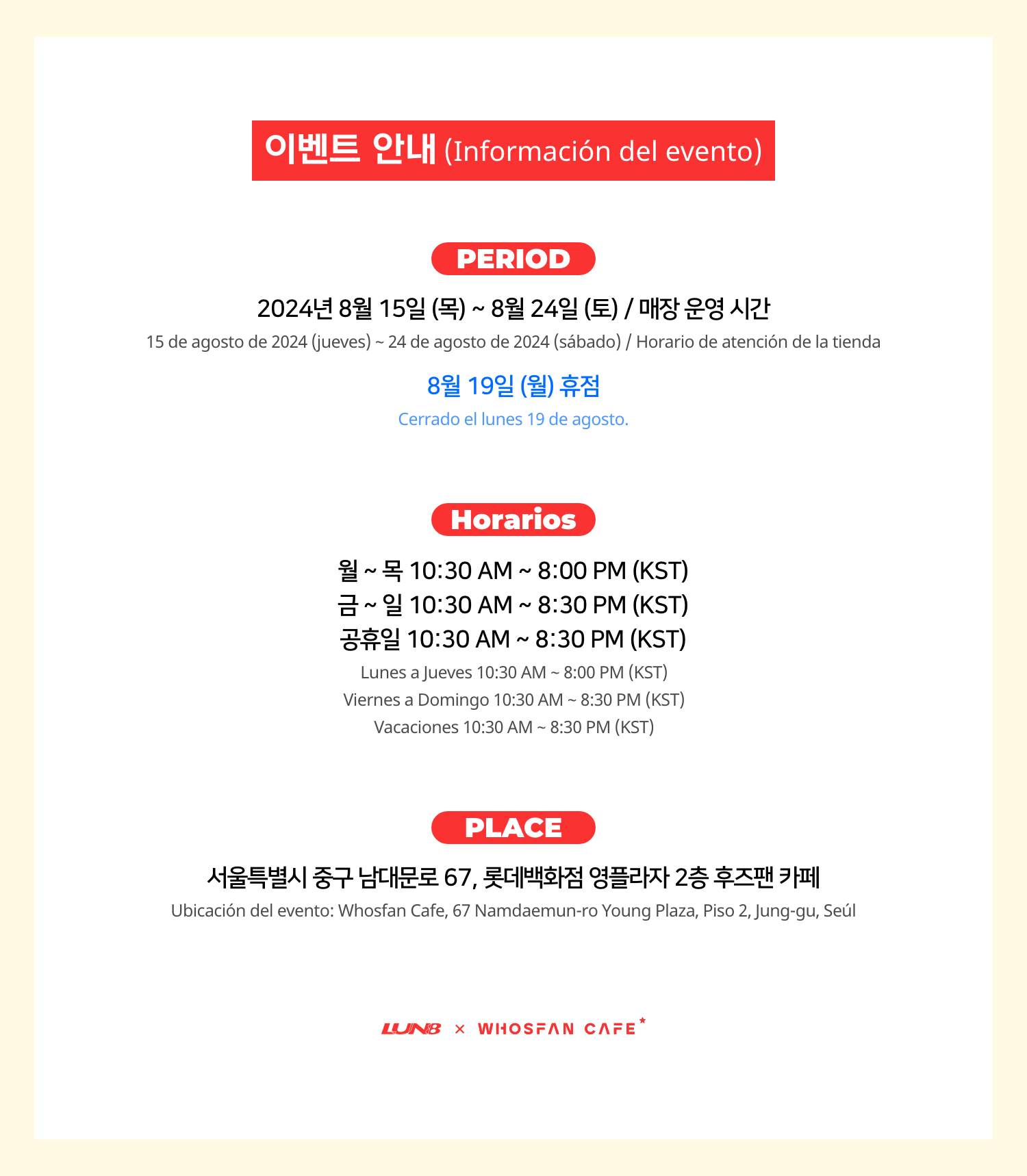 [후즈팬 카페] 루네이트 오프라인_한-서 - 2.png