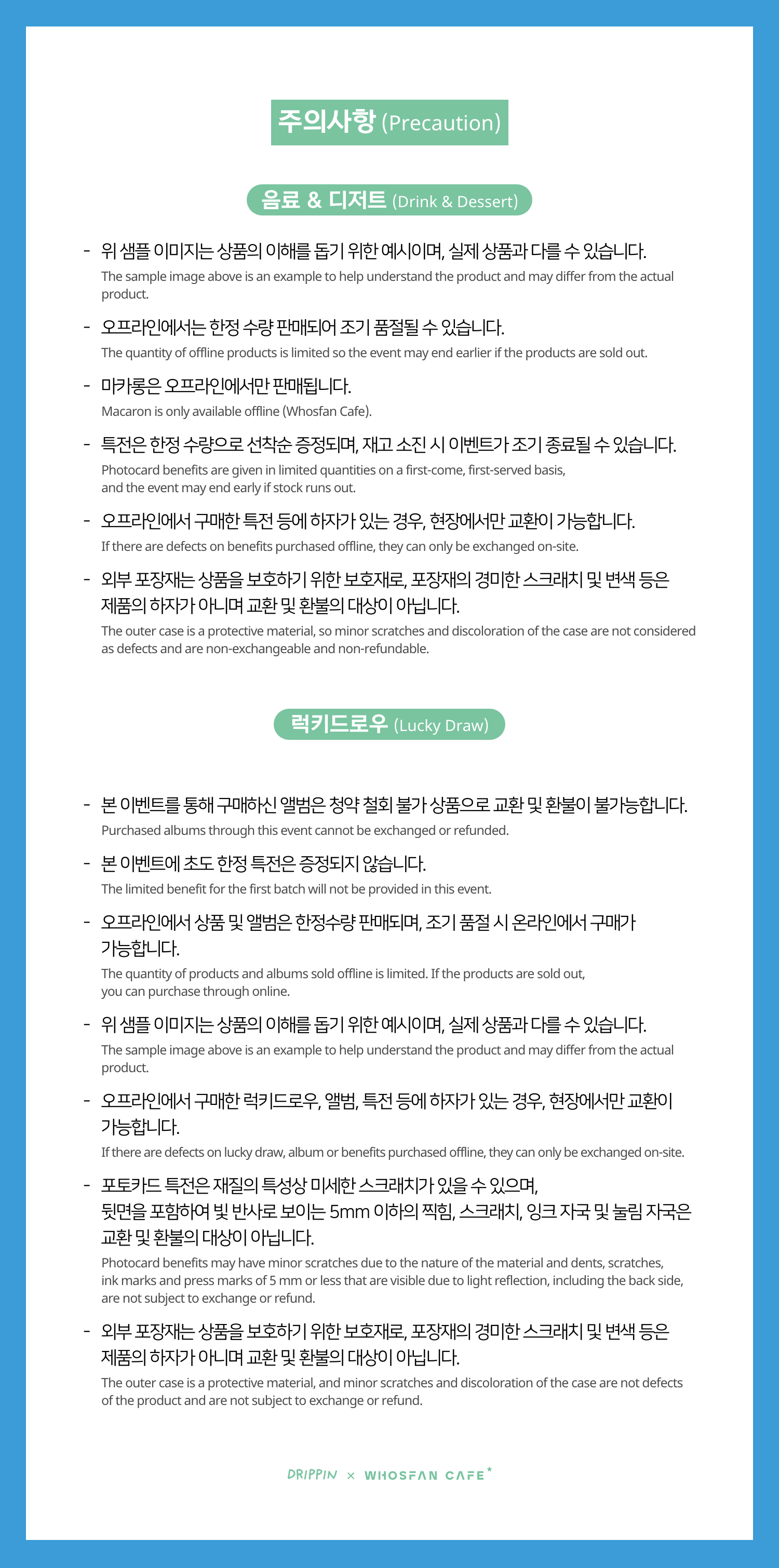 [후즈팬 카페] 드리핀 오프라인_한-영 - 6.png