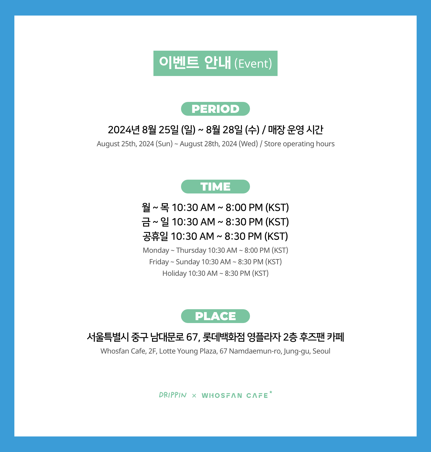 [후즈팬 카페] 드리핀 오프라인_한-영 - 2.png