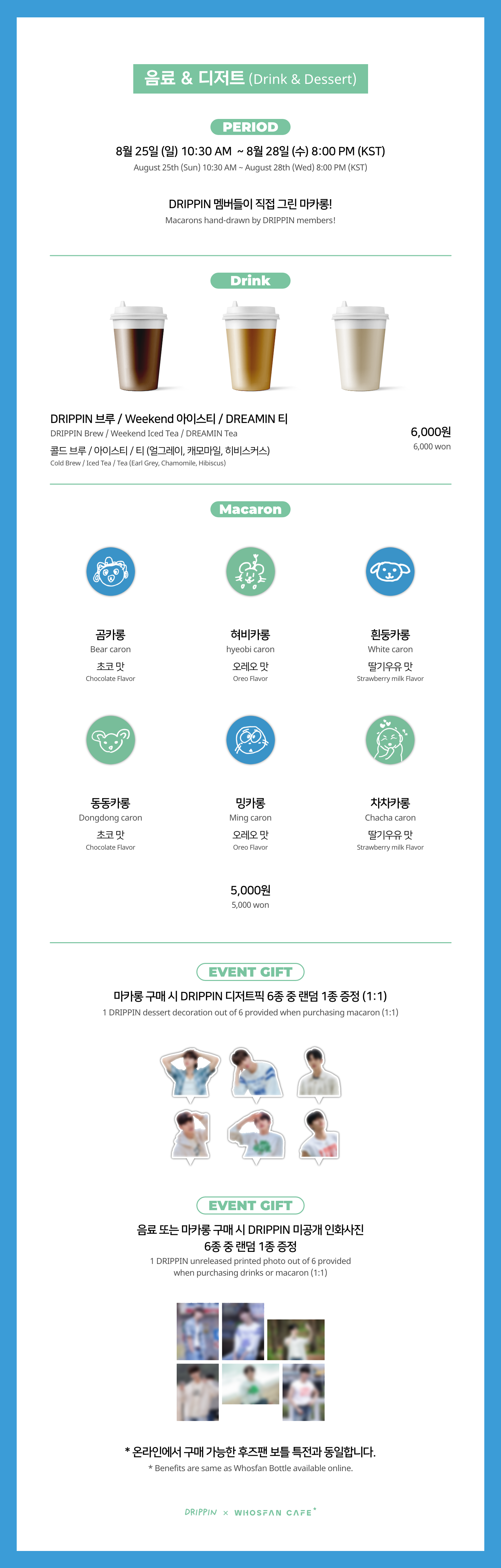 [후즈팬 카페] 드리핀 오프라인_한-영 - 3.png