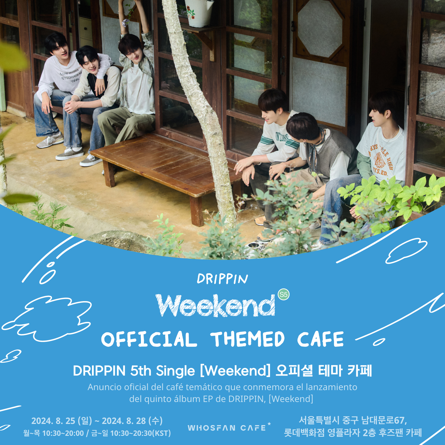 [후즈팬 카페] 드리핀 오프라인_한-서 - 1.png