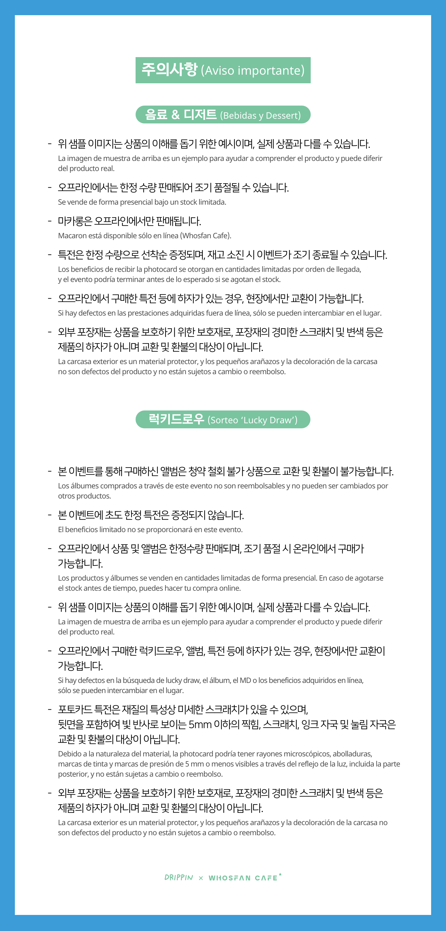 [후즈팬 카페] 드리핀 오프라인_한-서 - 6.png