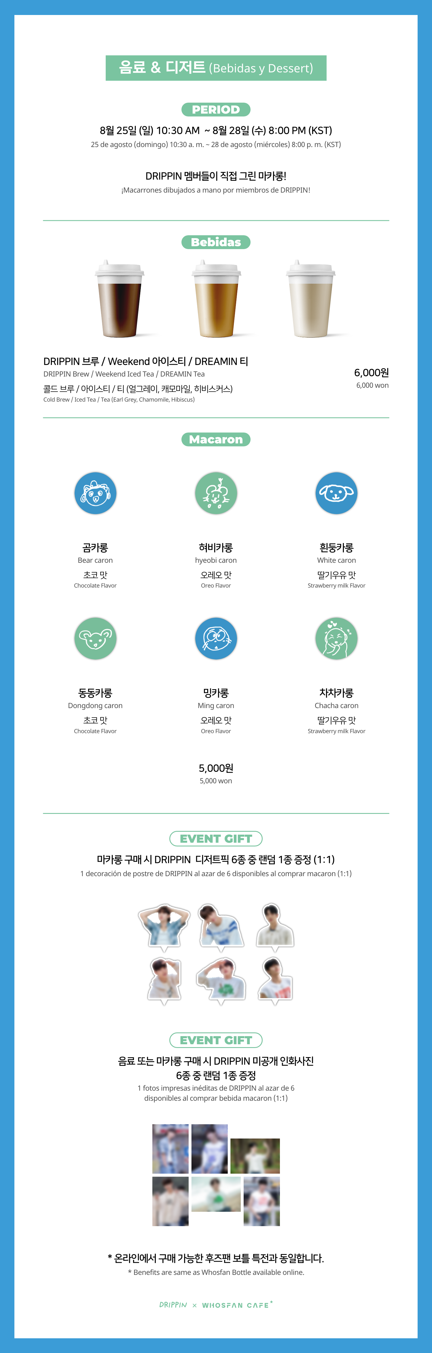 [후즈팬 카페] 드리핀 오프라인_한-서 - 3.png
