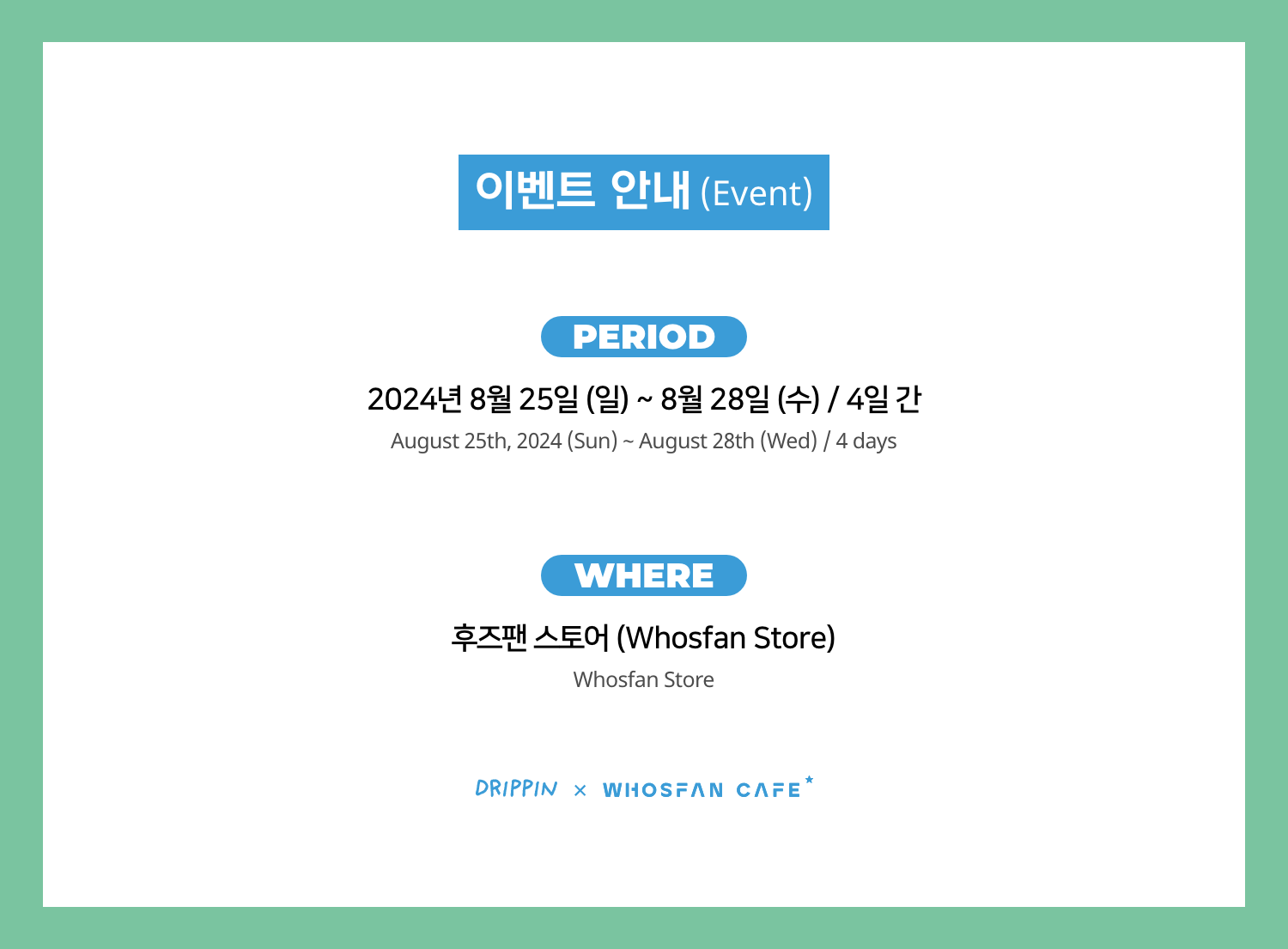 [후즈팬 카페] 드리핀 온라인_한-영 - 2.png