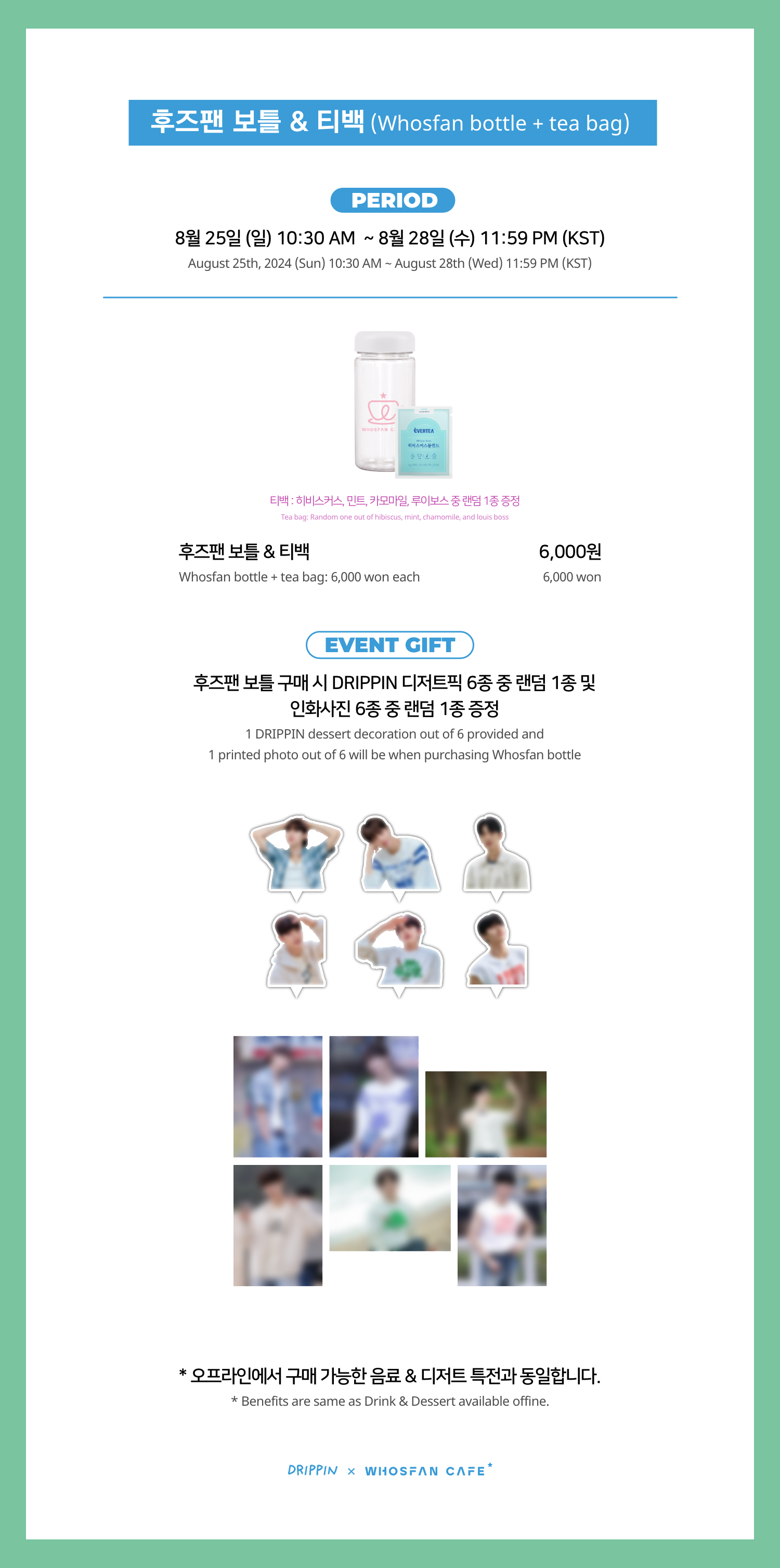 [후즈팬 카페] 드리핀 온라인_한-영 - 3.png