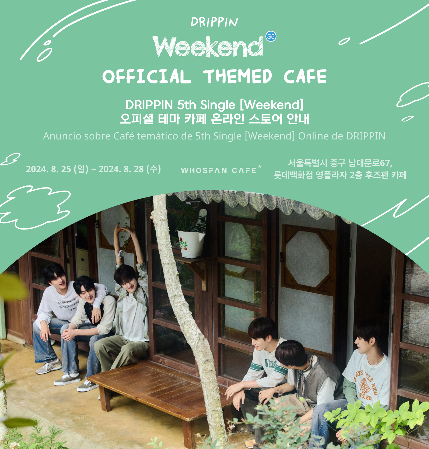 [후즈팬 카페] 드리핀 온라인_한-서 - 1.png