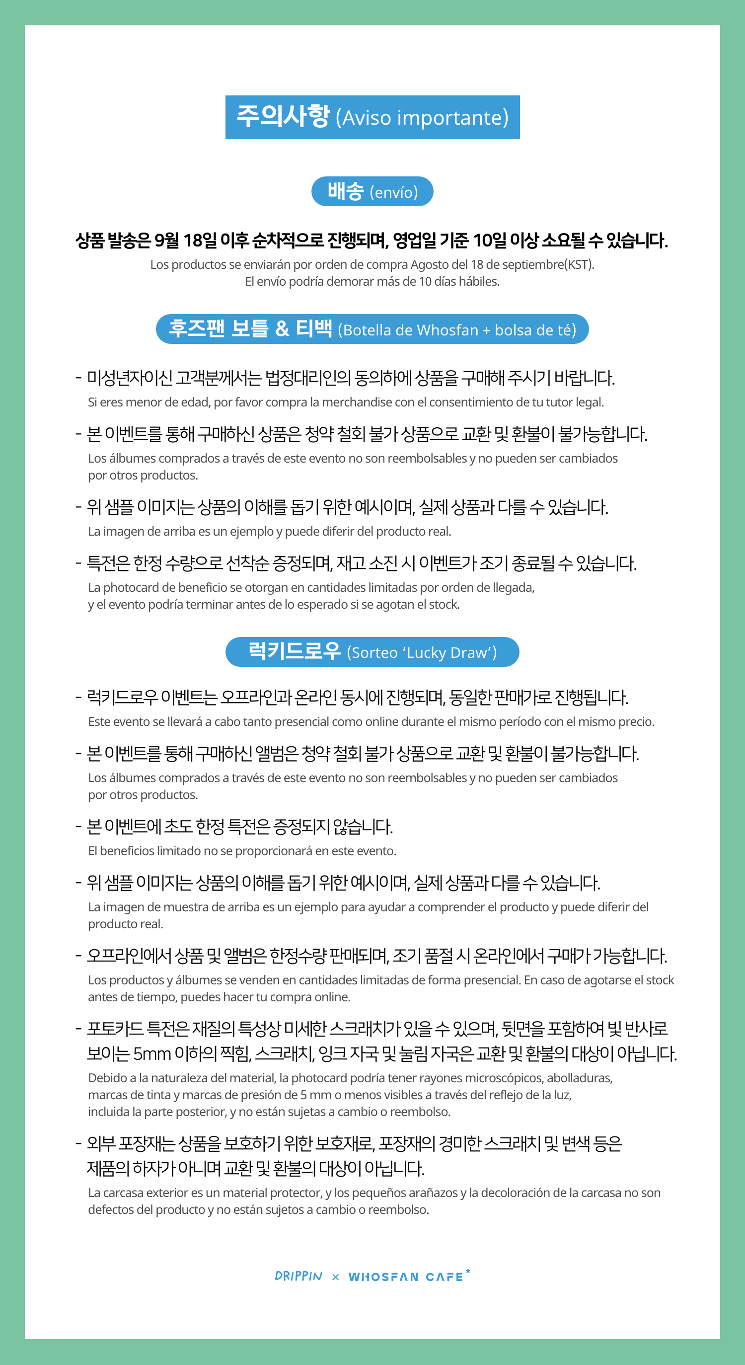 [후즈팬 카페] 드리핀 온라인_한-서 - 5.png