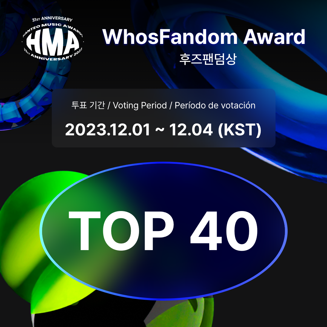 HMA_후즈팬덤상_TOP40_후보공개.png