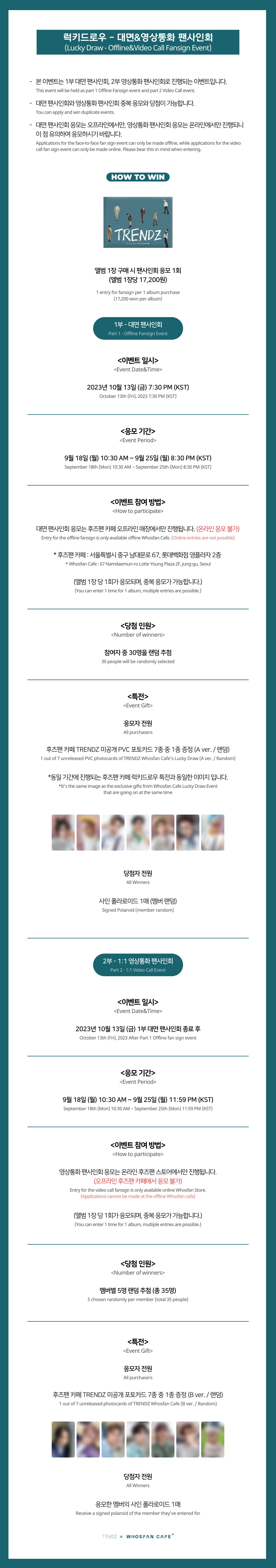 [후즈팬 카페] 트렌드지 오프라인_한-영 - 4.png