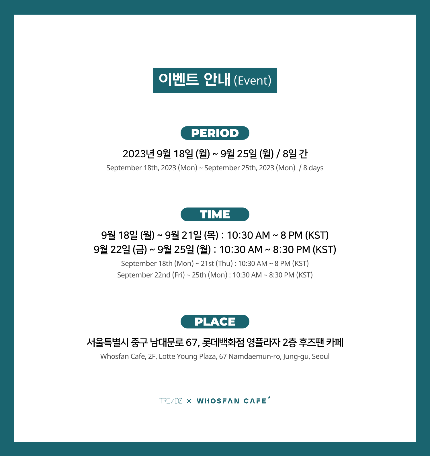 [후즈팬 카페] 트렌드지 오프라인_한-영 - 2.png