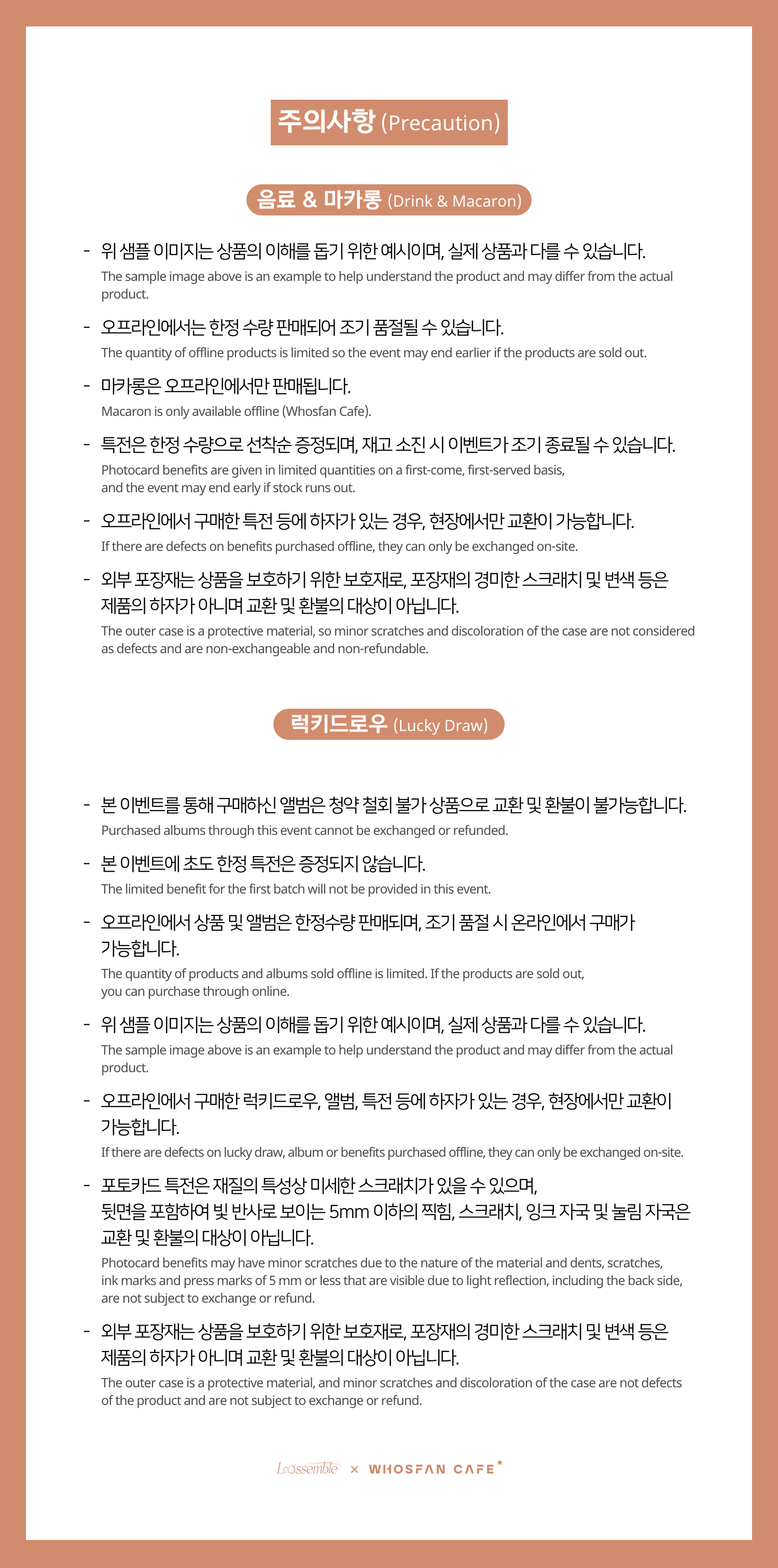 [후즈팬 카페] 루셈블 오프라인_한-영 - 6.png