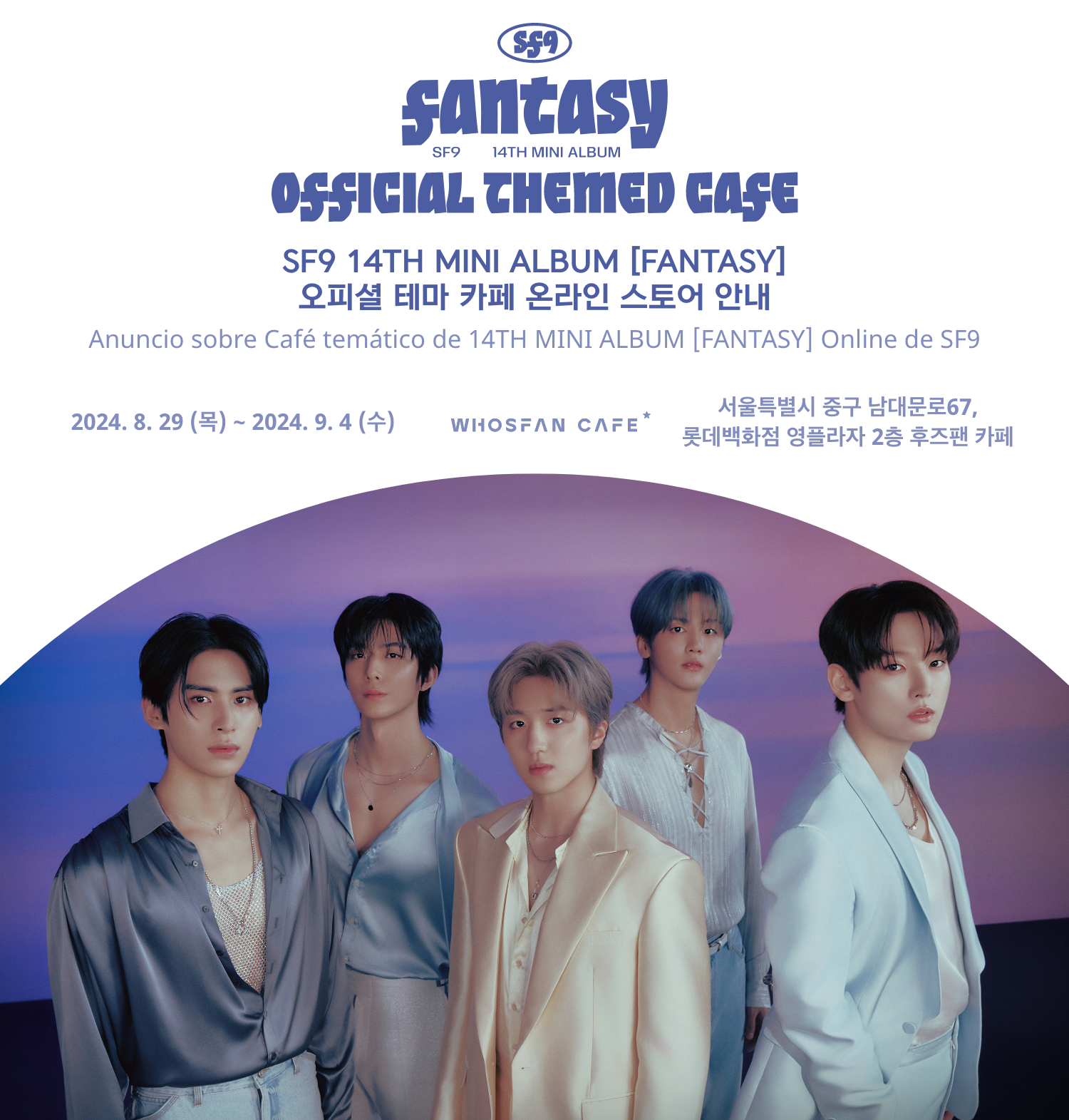 [후즈팬 카페] SF9 온라인_한-서 - 1.png