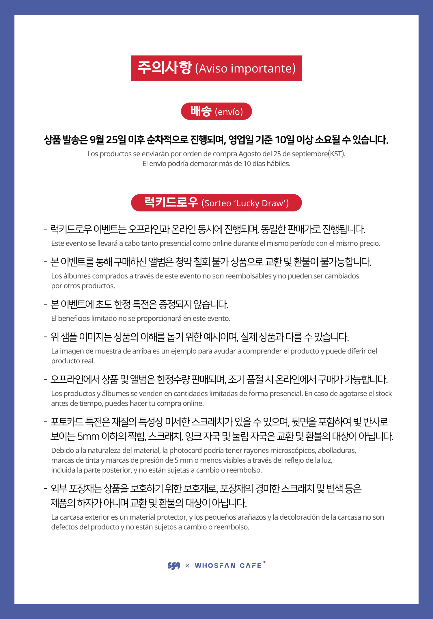 [후즈팬 카페] SF9 온라인_한-서 - 4.png