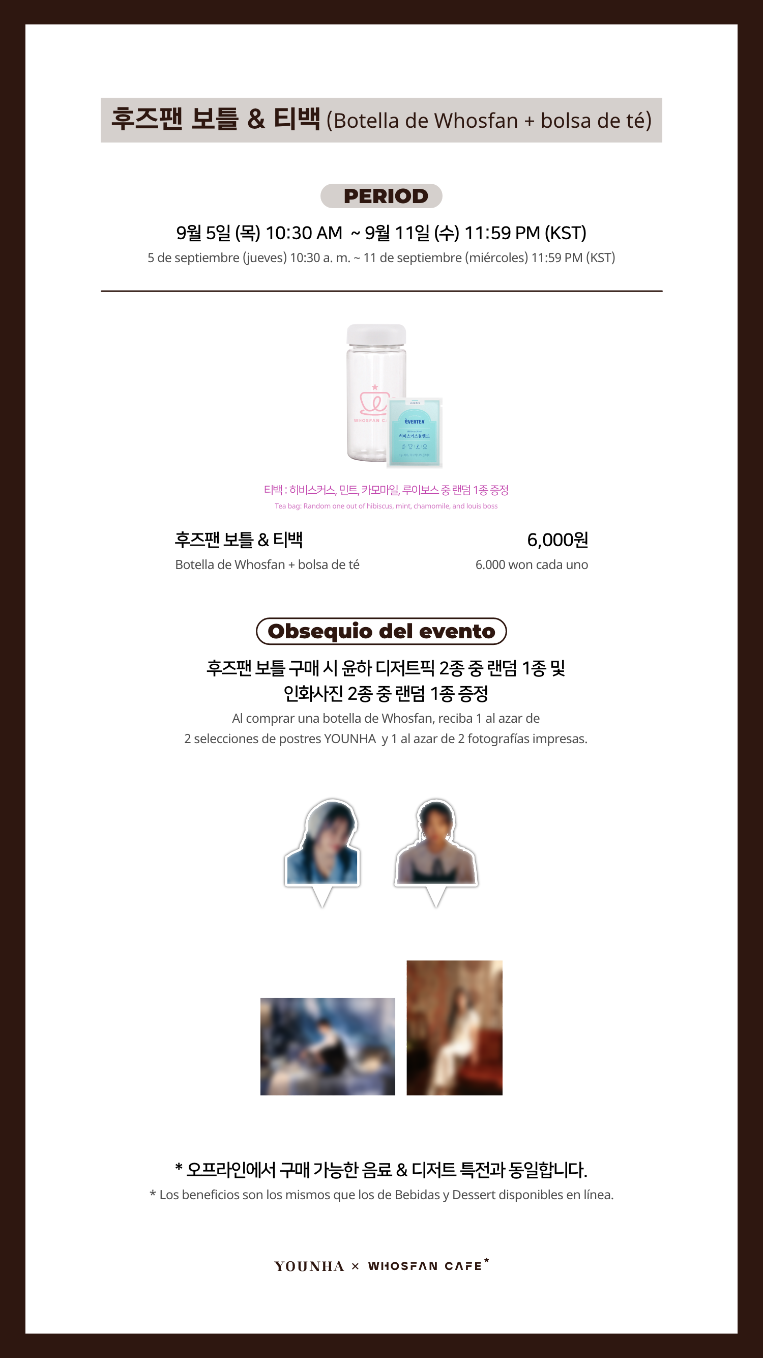 [후즈팬 카페] 윤하 온라인_한-서 - 3.png