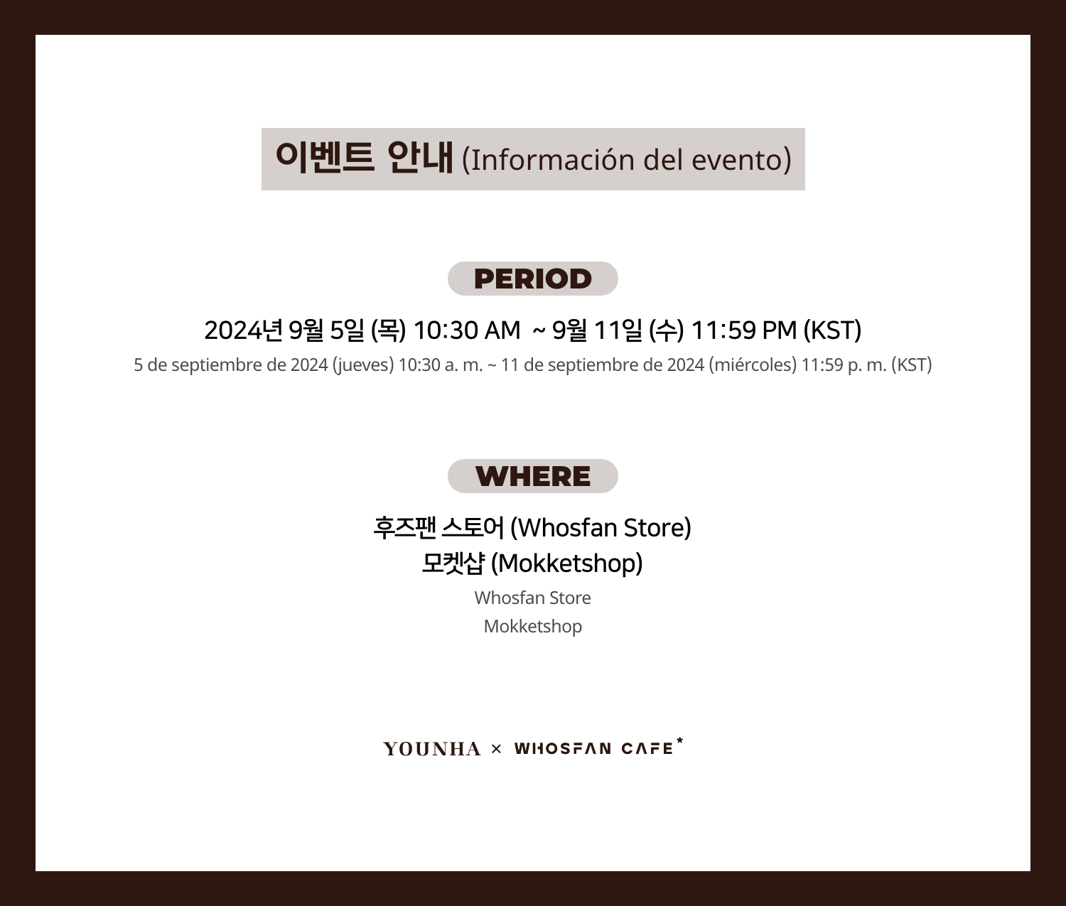 [후즈팬 카페] 윤하 온라인_한-서 - 2.png