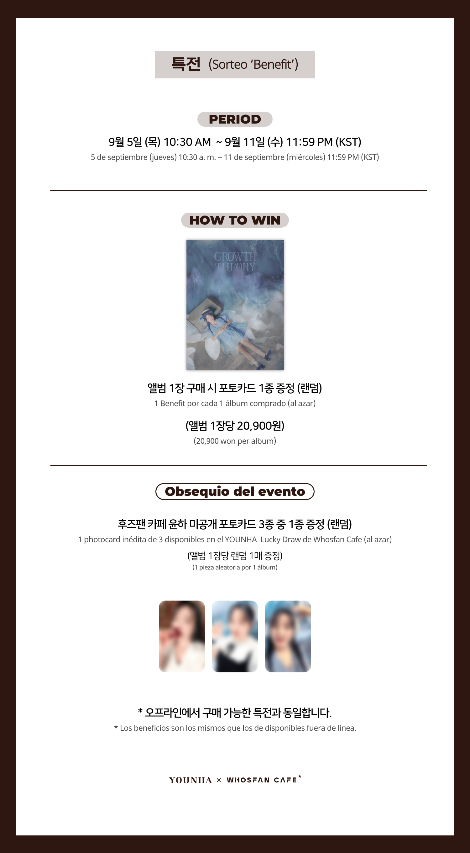 [후즈팬 카페] 윤하 온라인_한-서 - 4.png