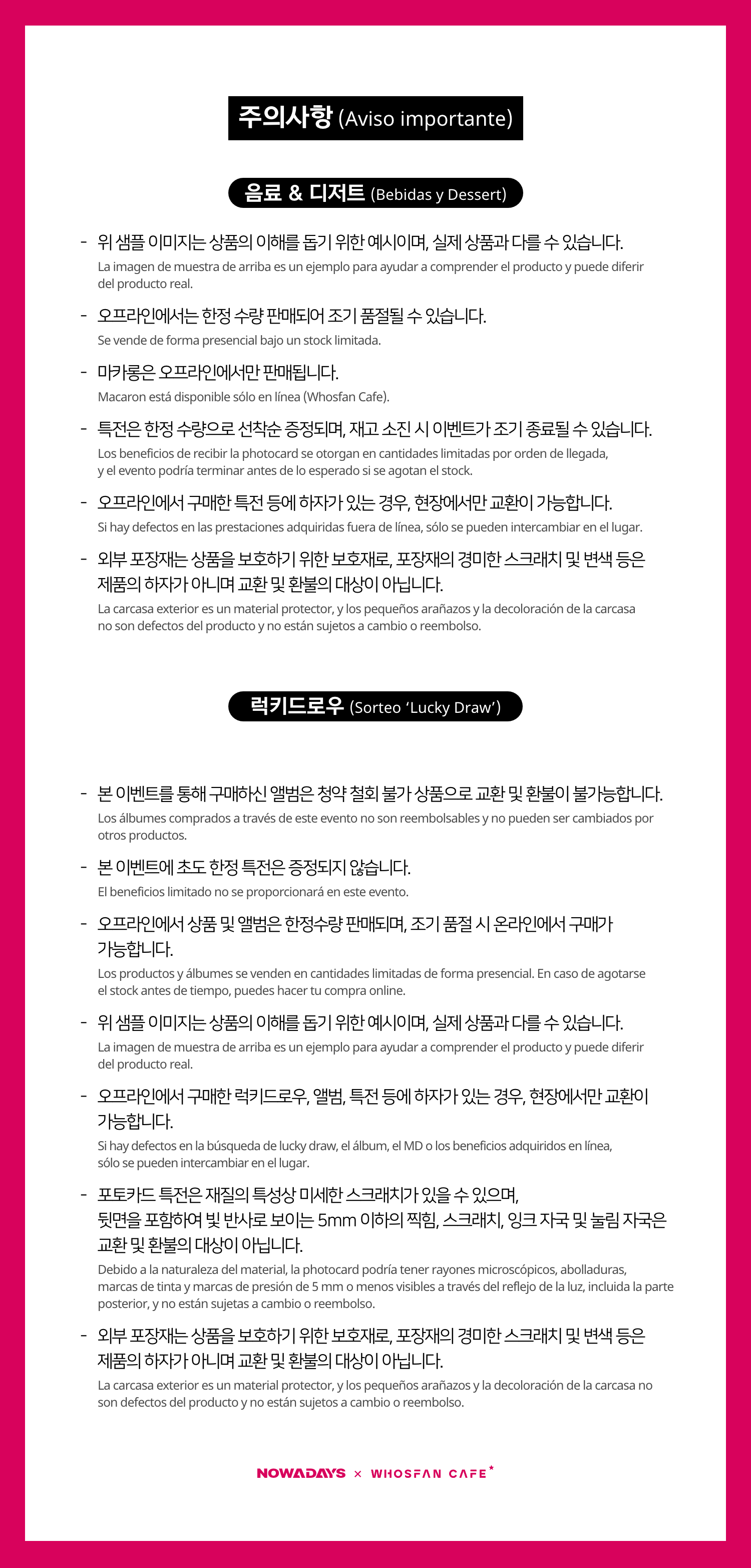 [후즈팬 카페] 나우즈 오프라인_한-서 - 6.png