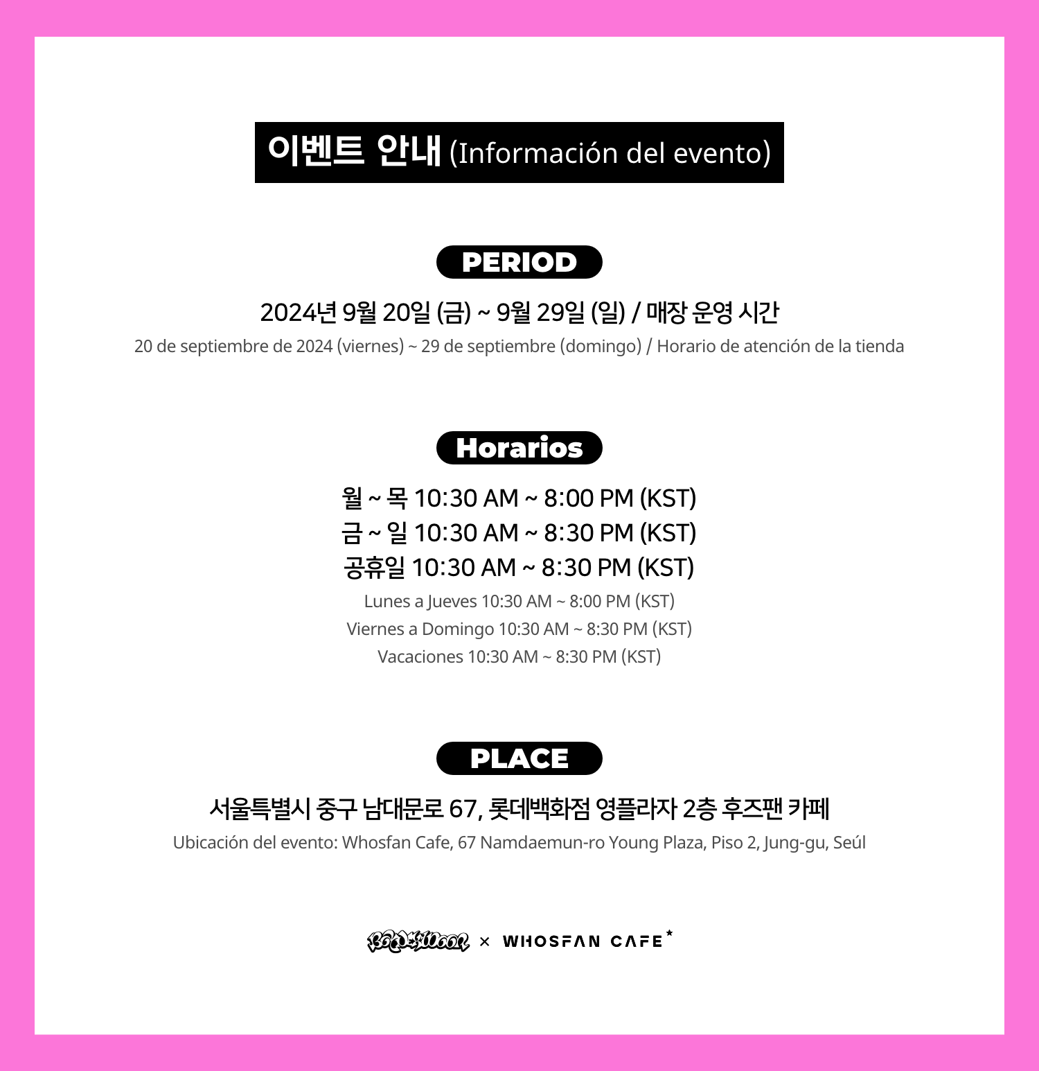 [후즈팬 카페] 보넥도 오프라인_한-서 - 2.png