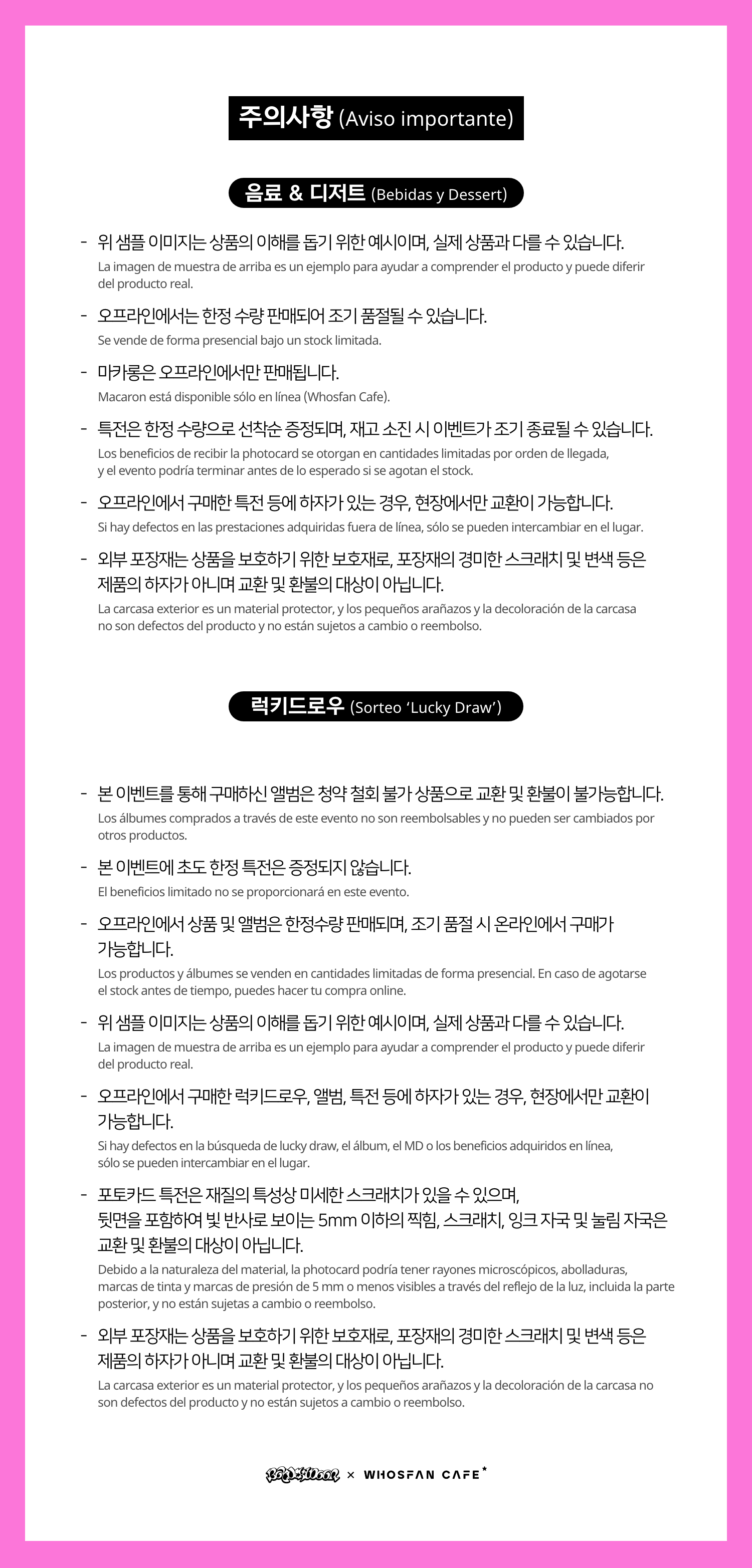 [후즈팬 카페] 보넥도 오프라인_한-서 - 6.png