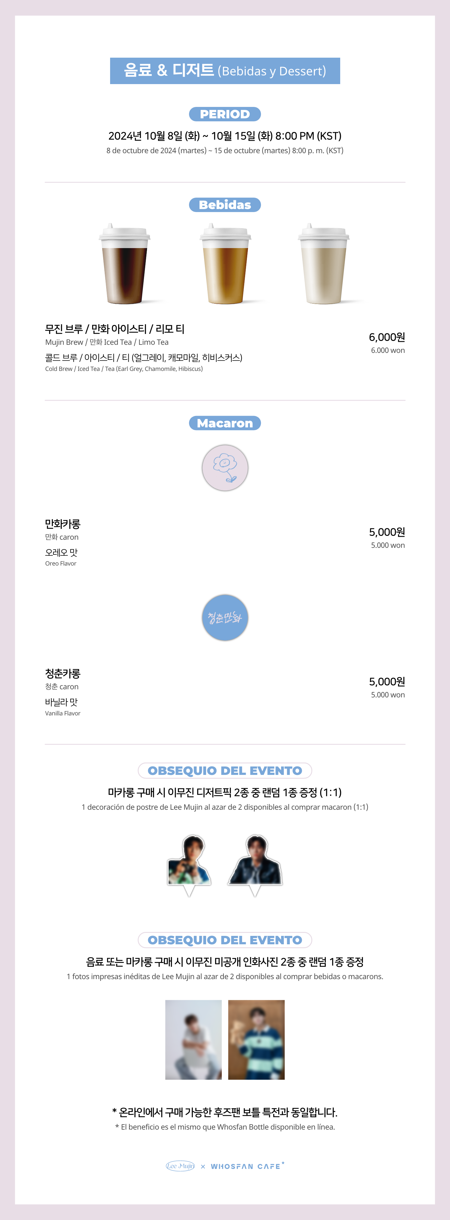 [후즈팬 카페] 이무진 오프라인_한-서 - 3.png