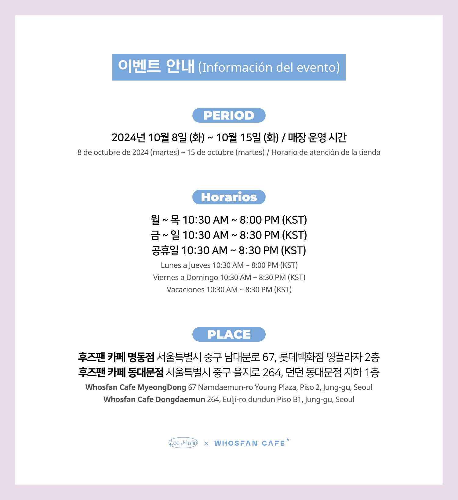 [후즈팬 카페] 이무진 오프라인_한-서 - 2.png