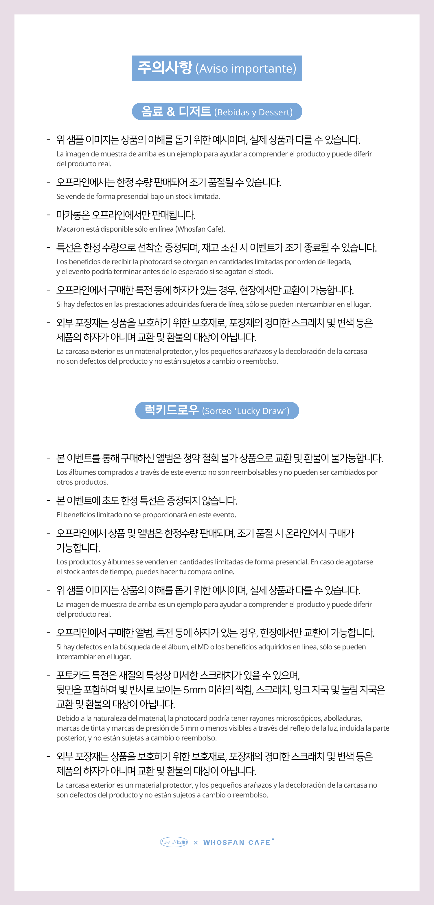 [후즈팬 카페] 이무진 오프라인_한-서 - 7.png