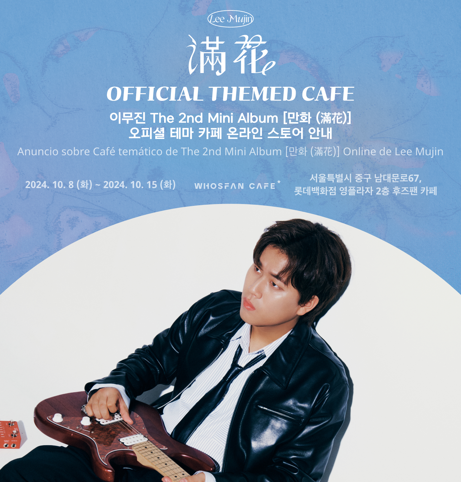 [후즈팬 카페] 이무진 온라인_한-서 - 1.png