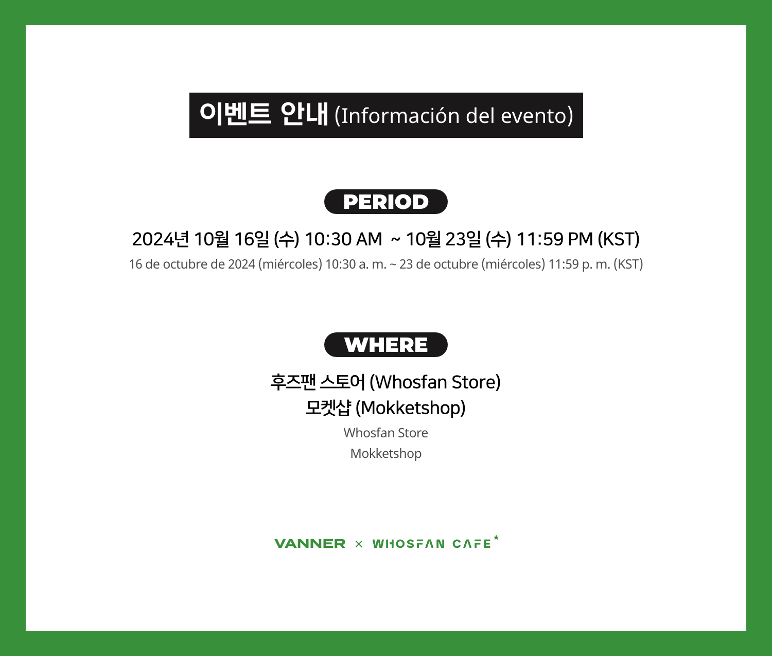 [후즈팬 카페] 배너 온라인_한-서 - 2.png