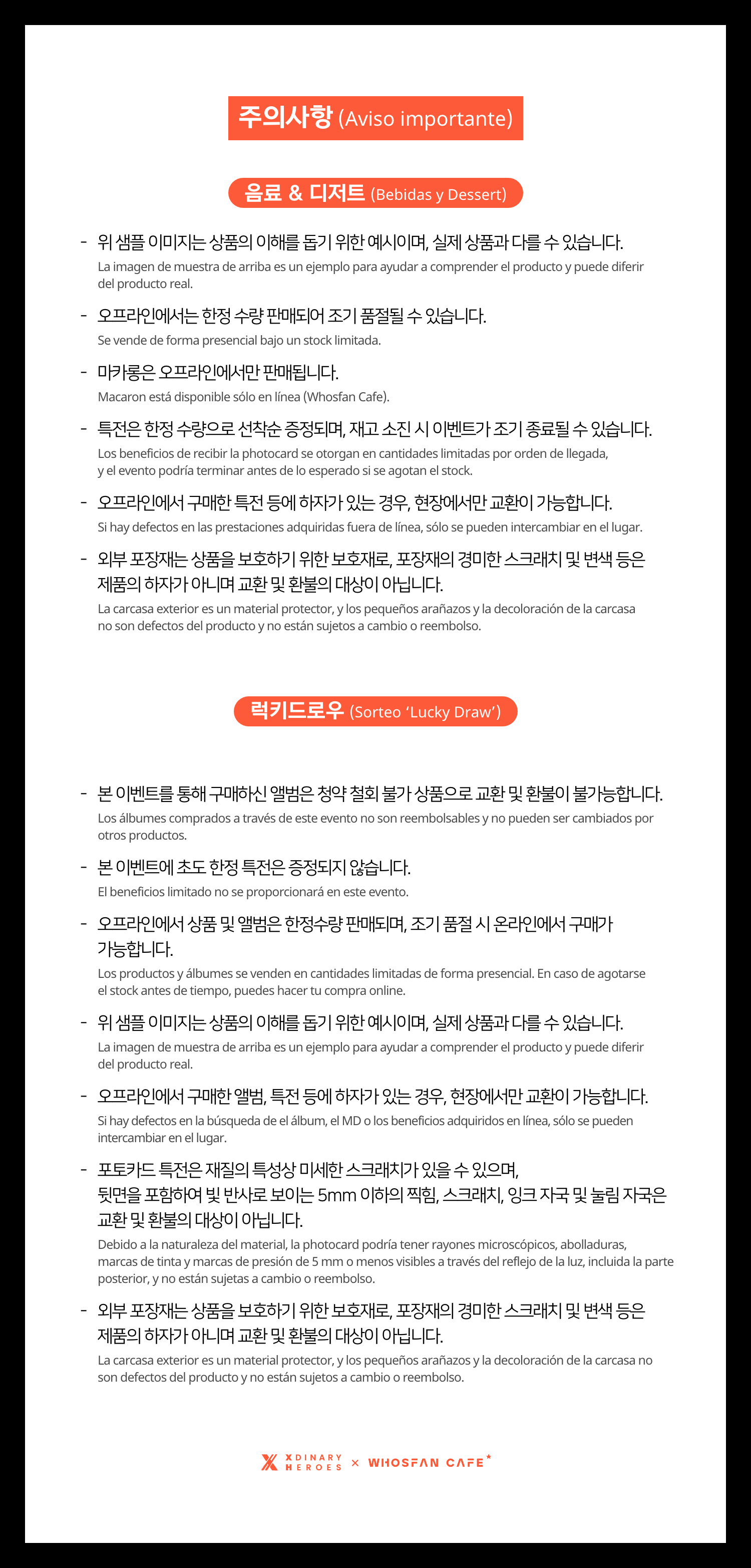 [후즈팬 카페] 엑디즈 오프라인_한-서 - 7.png