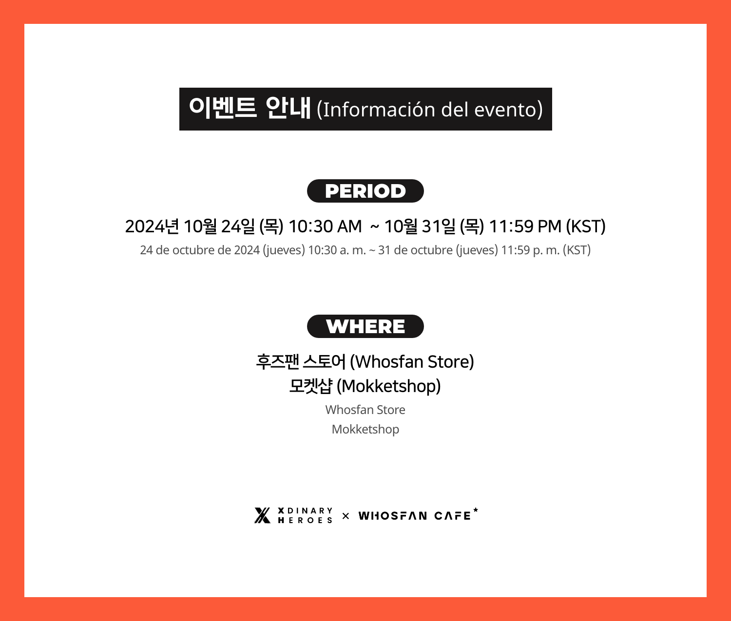 [후즈팬 카페] 엑디즈 온라인_한-서 - 2.png