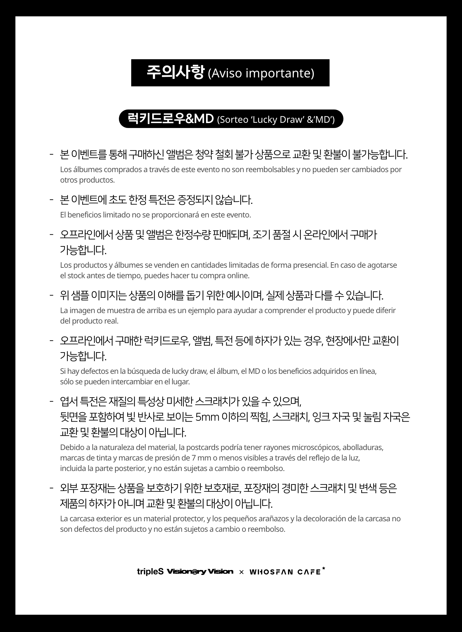 [후즈팬 카페] 트리플에스 VV 오프라인_한-서 - 6.png