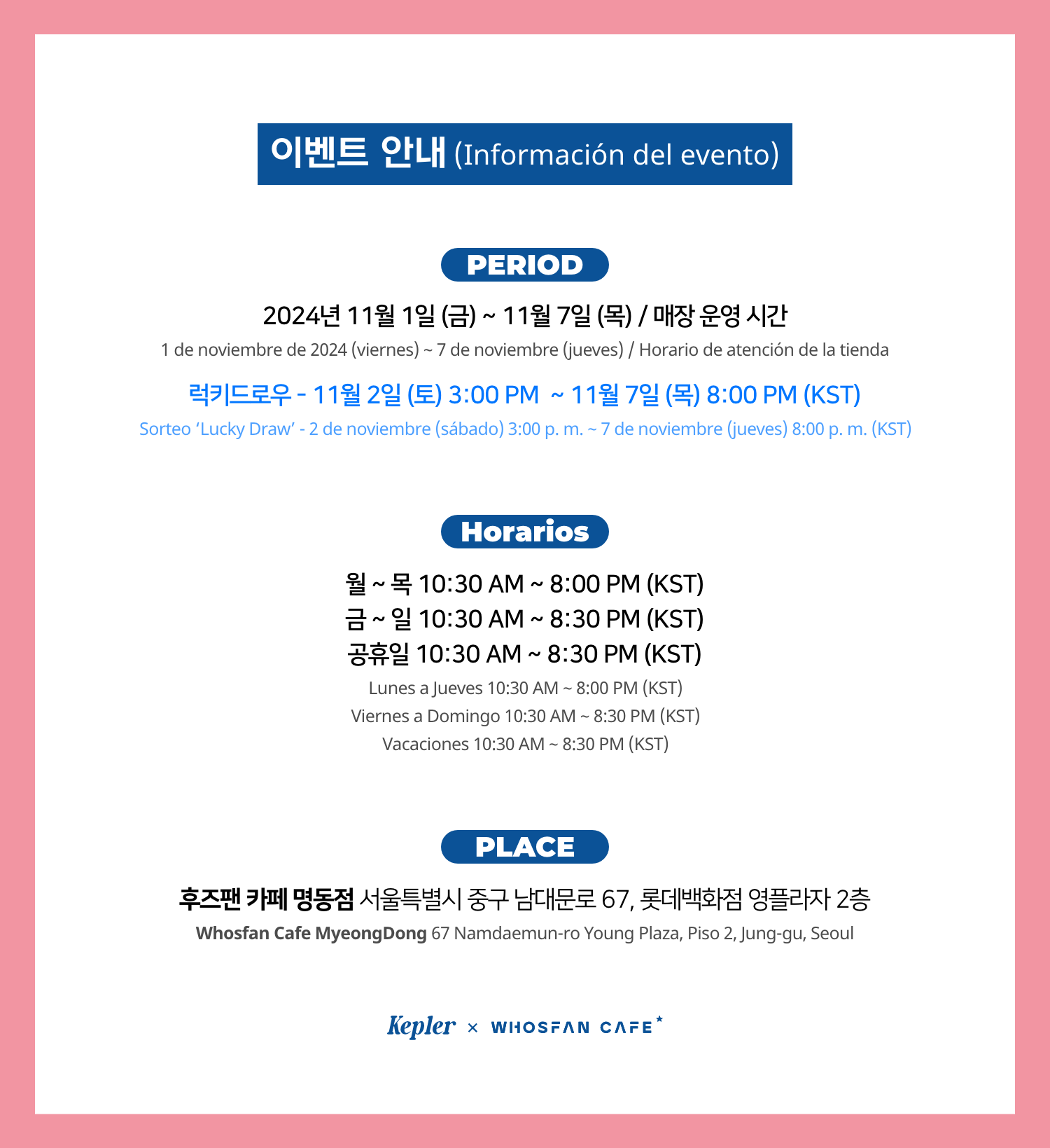 [후즈팬 카페] 케플러 오프라인_한-서 - 2.png