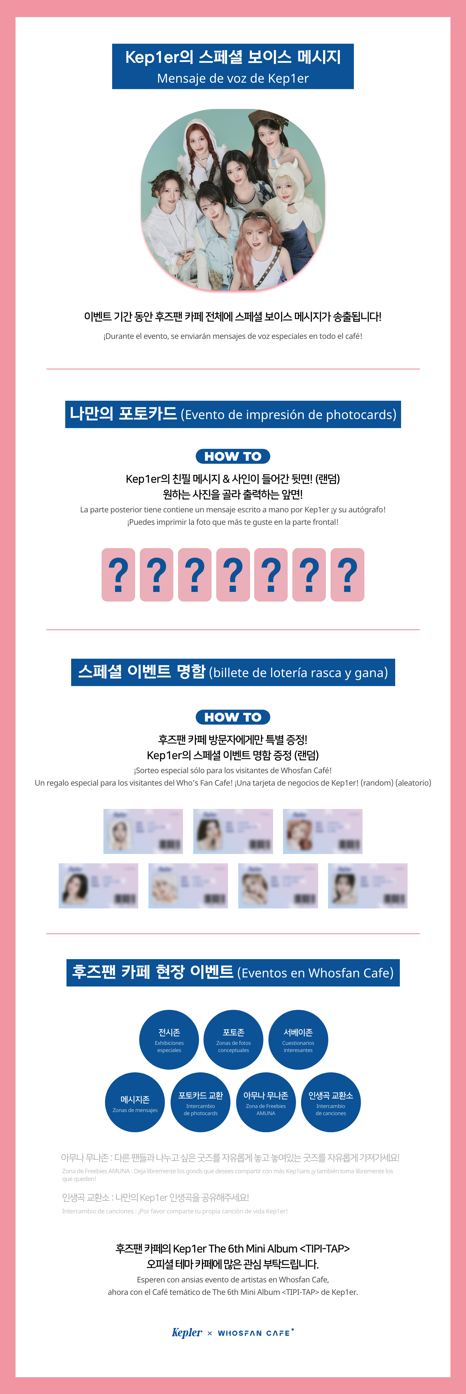 [후즈팬 카페] 케플러 오프라인_한-서 - 6.png