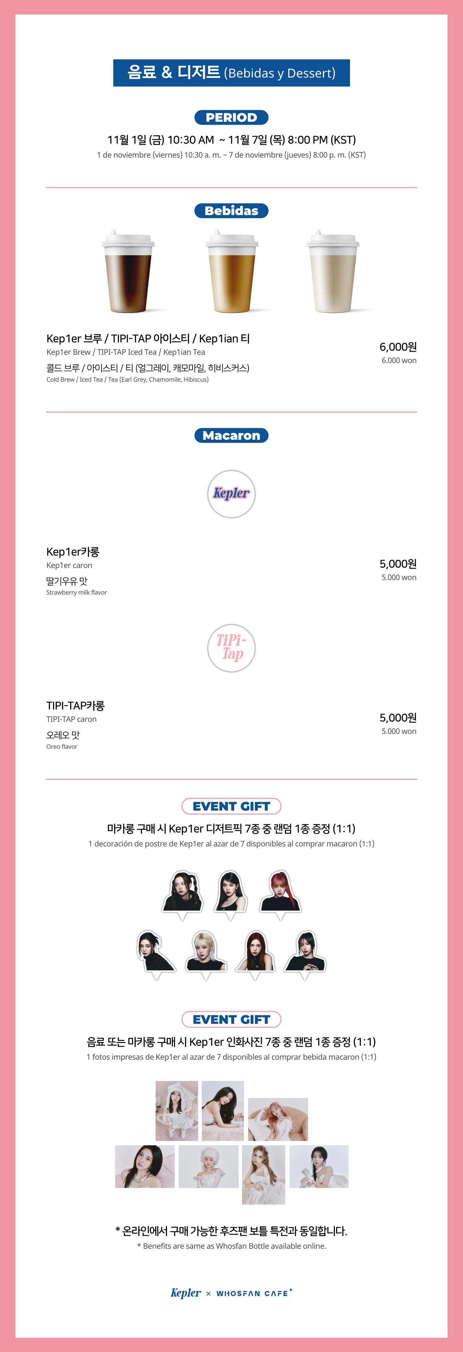 [후즈팬 카페] 케플러 오프라인_한-서 - 3.png