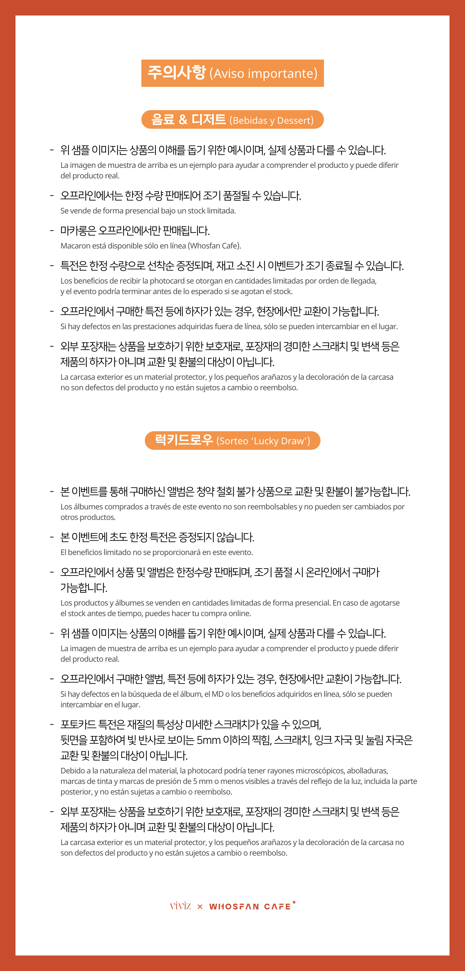 [후즈팬 카페] 비비지 오프라인_한-서 - 6.png