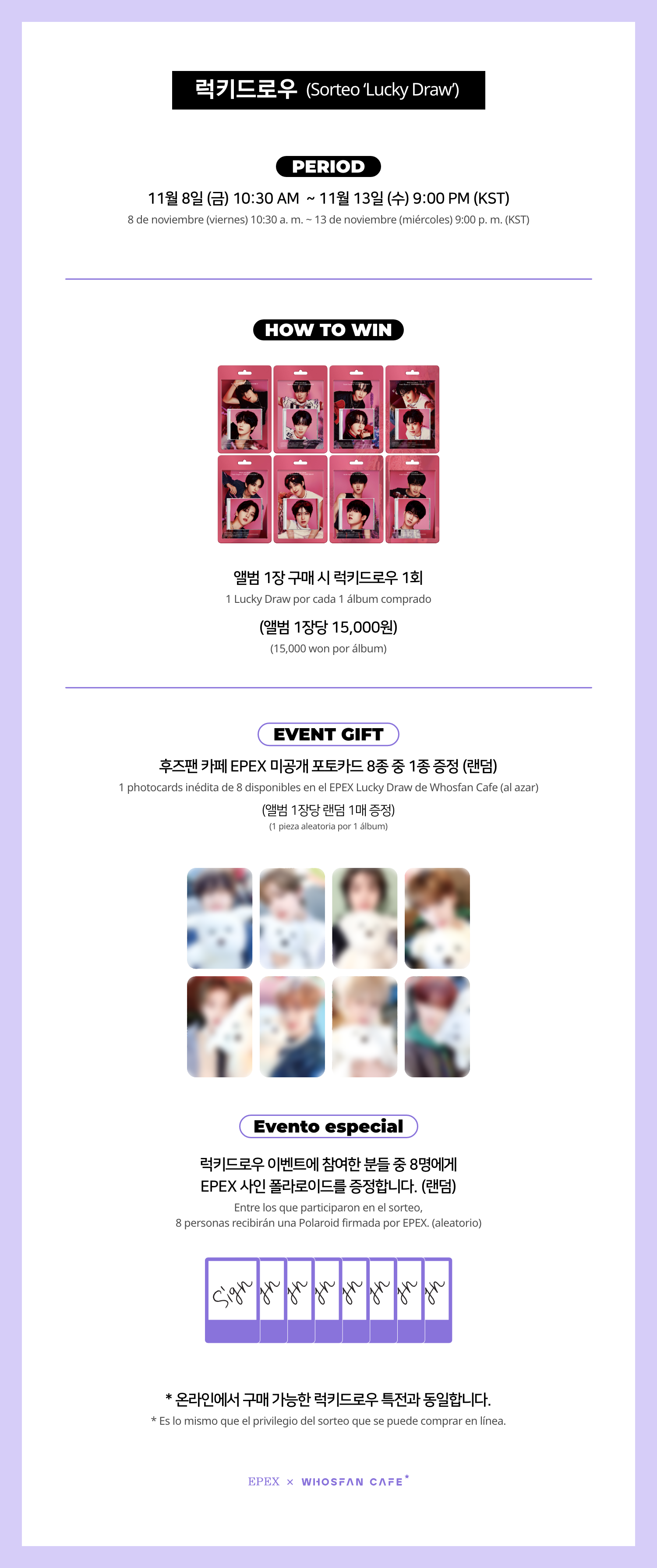 [후즈팬 카페] 이펙스 오프라인_한-서 - 4.png