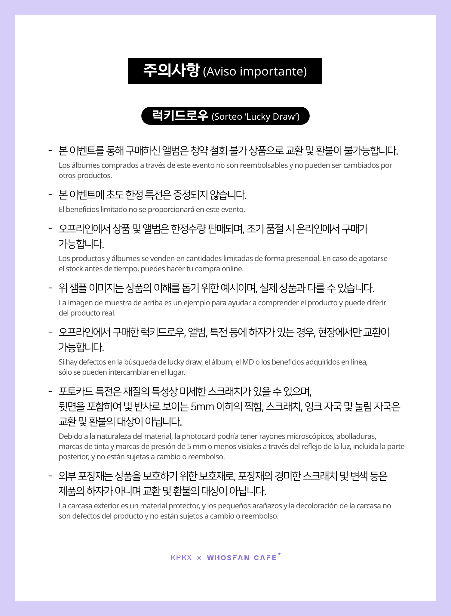 [후즈팬 카페] 이펙스 오프라인_한-서 - 6.png