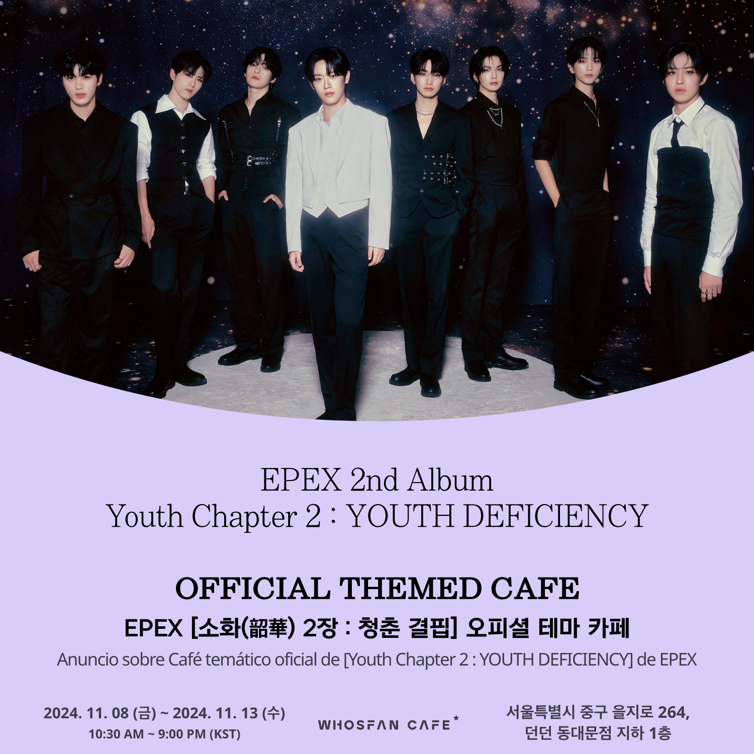 [후즈팬 카페] 이펙스 오프라인_한-서 - 1.png