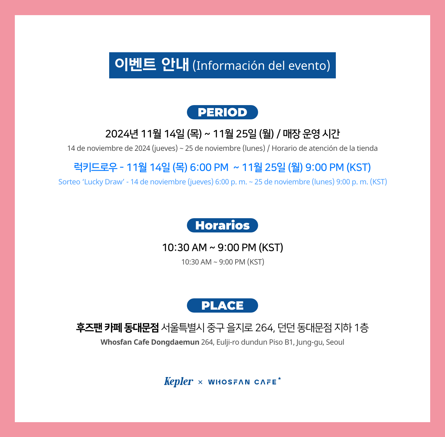 [후즈팬 카페] 케플러 오프라인_한-서 - 2.png